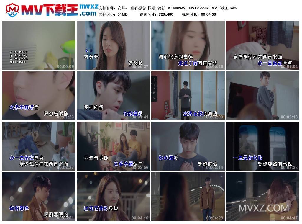 高峰-一直有想念_国语_流行_ME600949